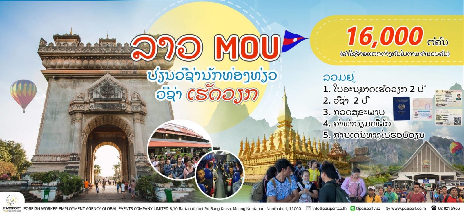 mouลาวคนเก่าให้ถูกกฎหมาย