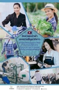 นำเข้าแรงงานลาว mou จัดหาคนงาน