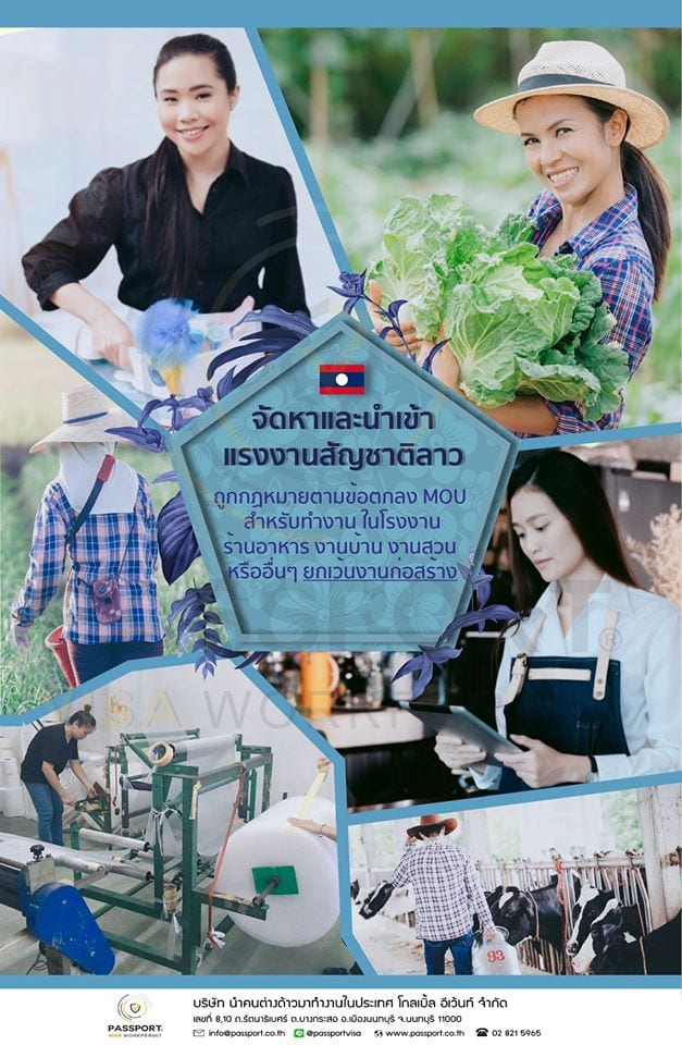 นำเข้าแรงงานลาว mou จัดหาคนงานลาว