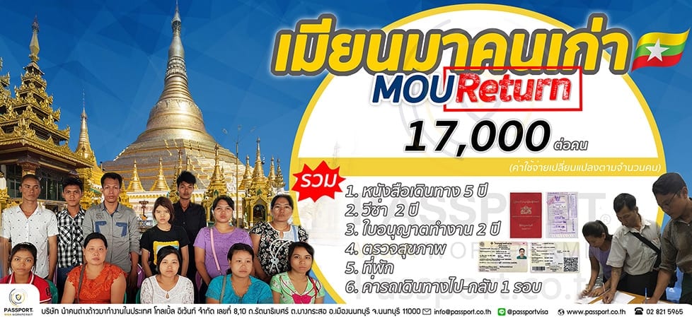 mouเมียนมาคนเก่าให้ถูกกฎหมาย