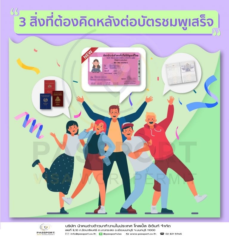 3 สิ่งที่ต้องทำหลังต่อบัตรชมพูปี 2563