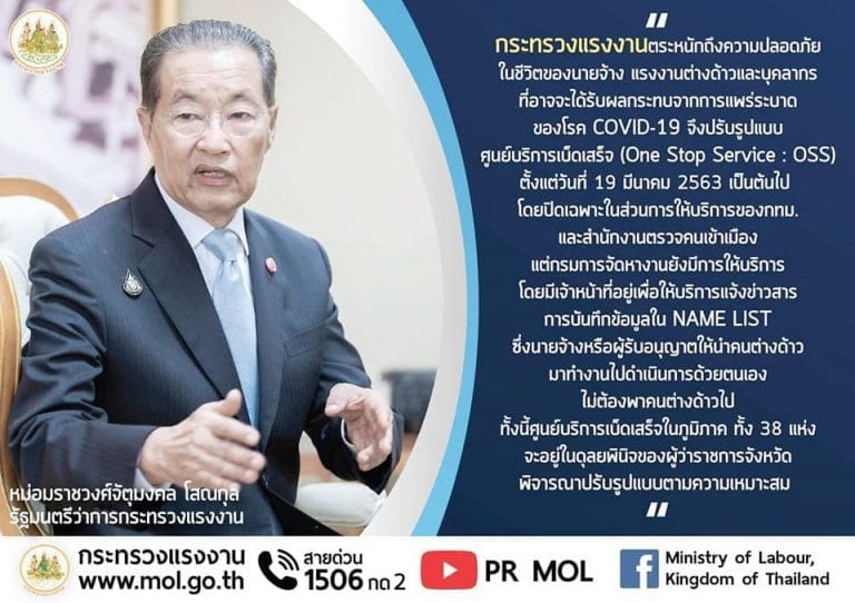 ปิดศูนย์ OSS ต่อบัตรชมพู