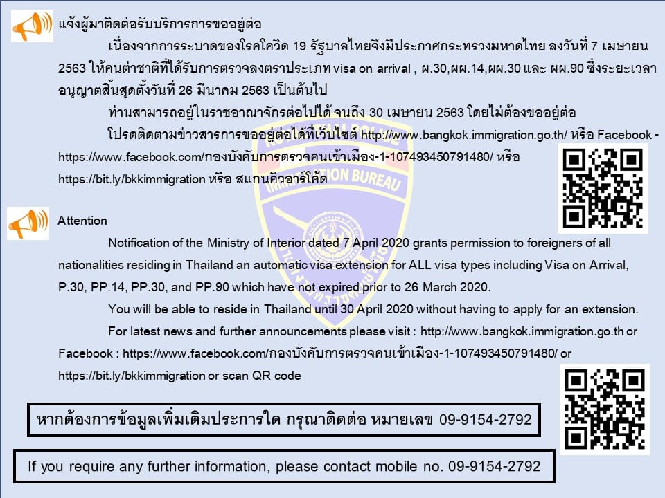 ประกาศกระทรวงมหาดไทย เรื่อง การอนุญาตให้คนต่างด้าวบางจำพวกอยู่ในราชอาณาจักรเป็นกรณีพิเศษ