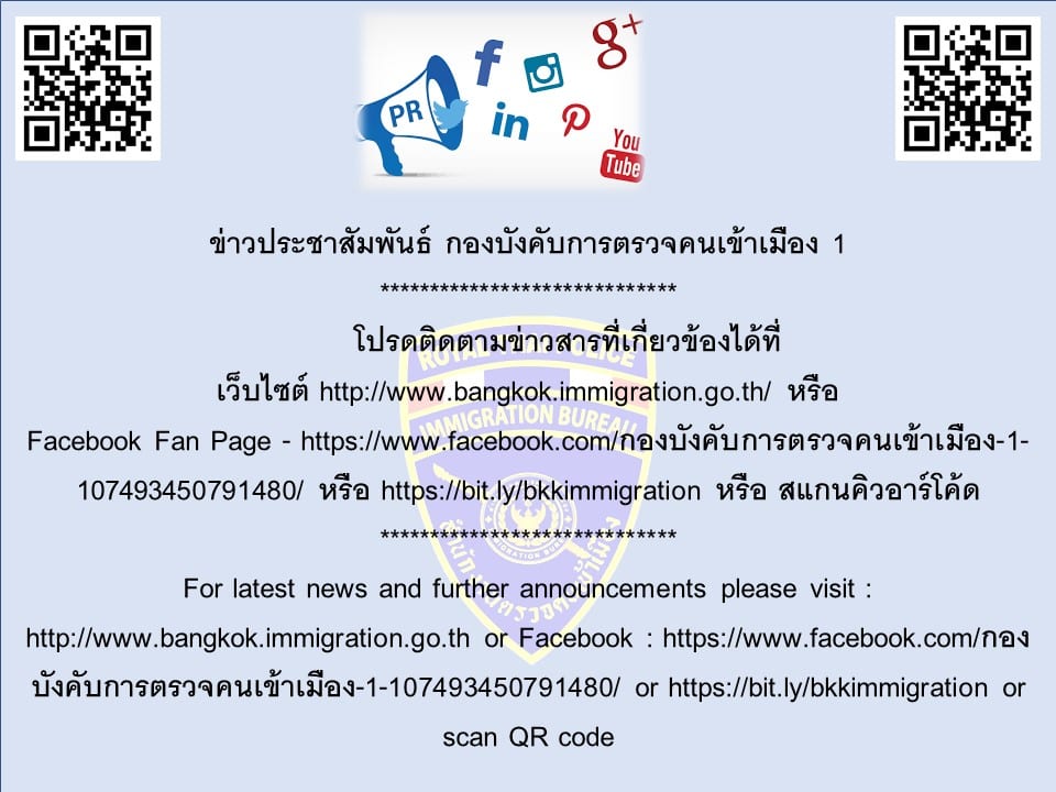 ประกาศกระทรวงมหาดไทย เรื่อง การอนุญาตให้คนต่างด้าวบางจำพวกอยู่ในราชอาณาจักรเป็นกรณีพิเศษ