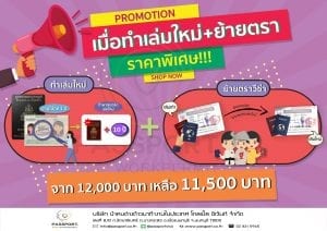 PROMOTION แรงงานกัมพูชา เมื่อทำเล่มใหม่ 10ปี + ย้ายตราวีซ่า