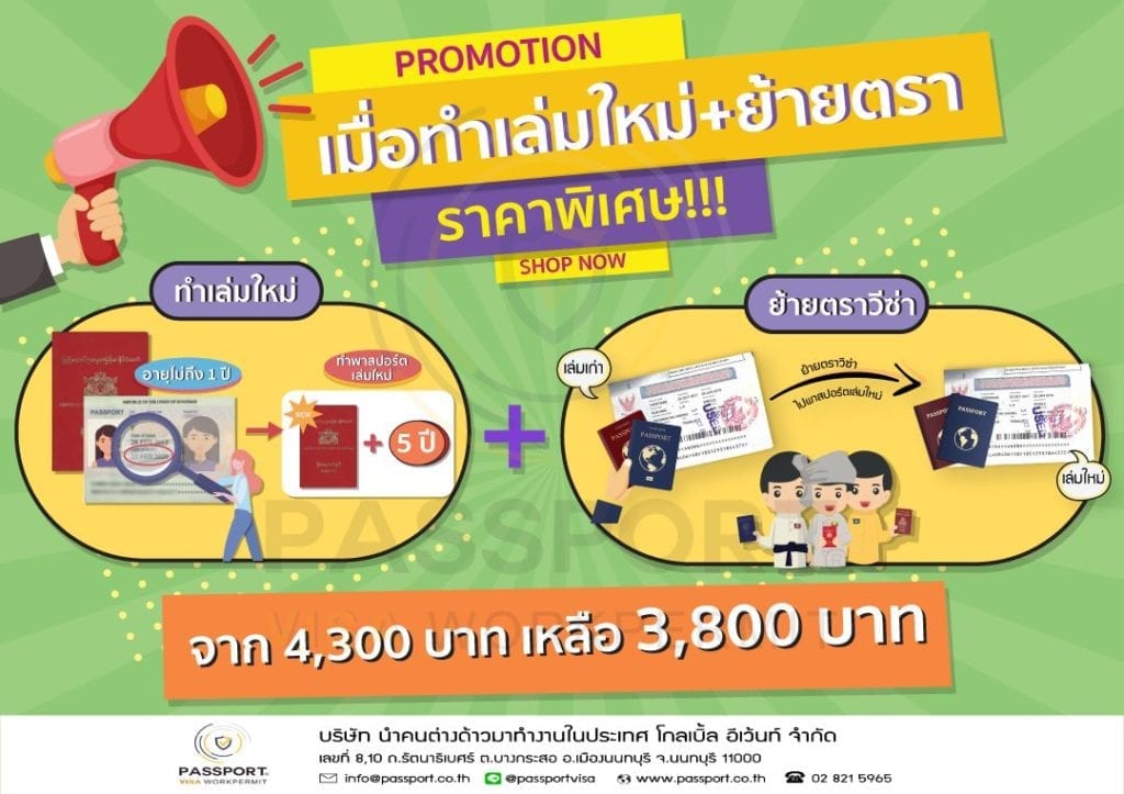 PROMOTION เมียนมา พม่าทำเล่มใหม่ย้ายตราวีซ่า
