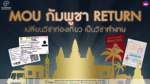 mouกัมพูชาคนเก่าให้ถูกกฎหมาย