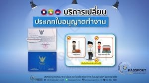 บริการเปลี่ยนประเภทใบอนุญาต