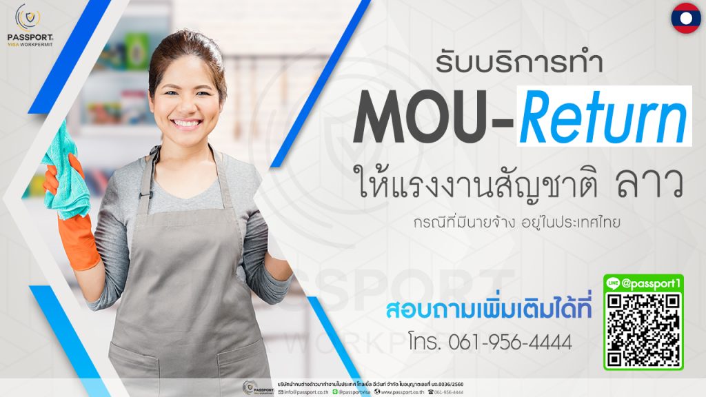 รับบริการทำ MOU ลาว return 