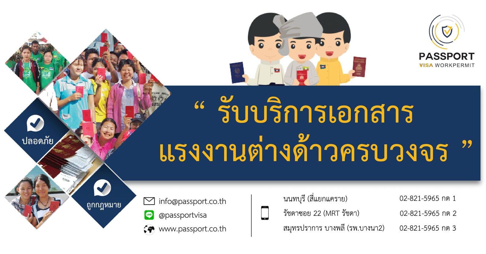 ต่อวีซ่าแรงงานต่างด้าว 2567 พม่า กัมพูชา ลาว อย่างถูกกฎหมาย ต่อวีซ่าแรงงานต่างด้าว 2567 พม่า กัมพูชา ลาว อย่างถูกกฎหมาย