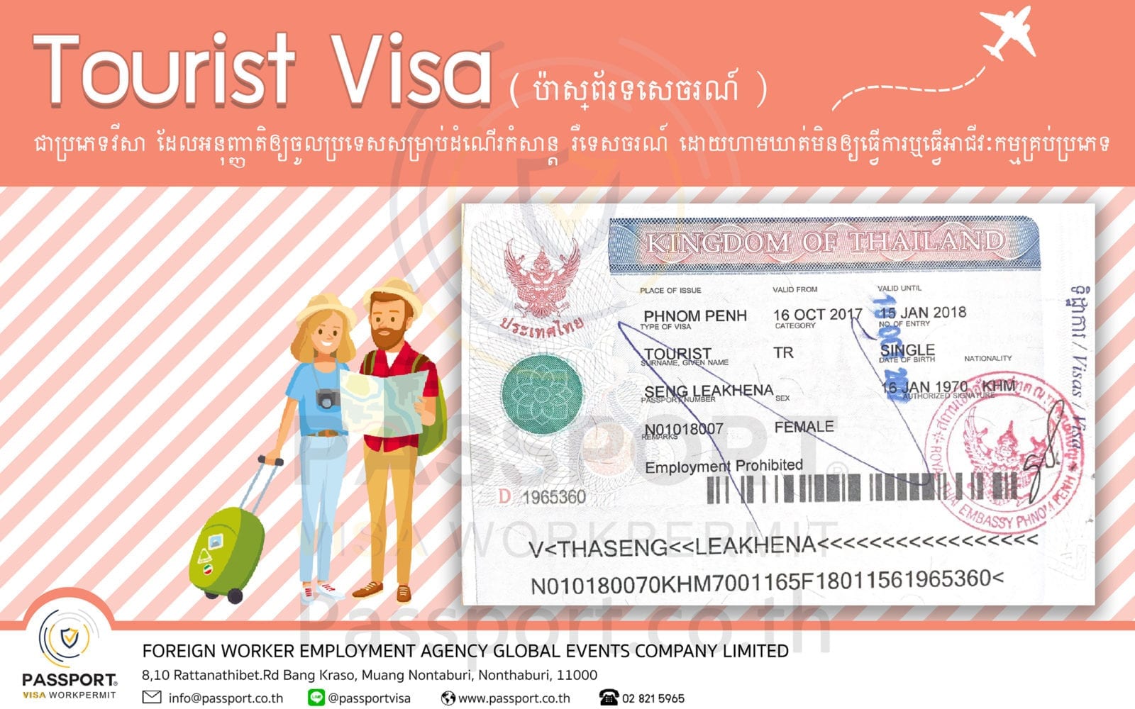 Tourist Visa (วีซ่าท่องเที่ยว)