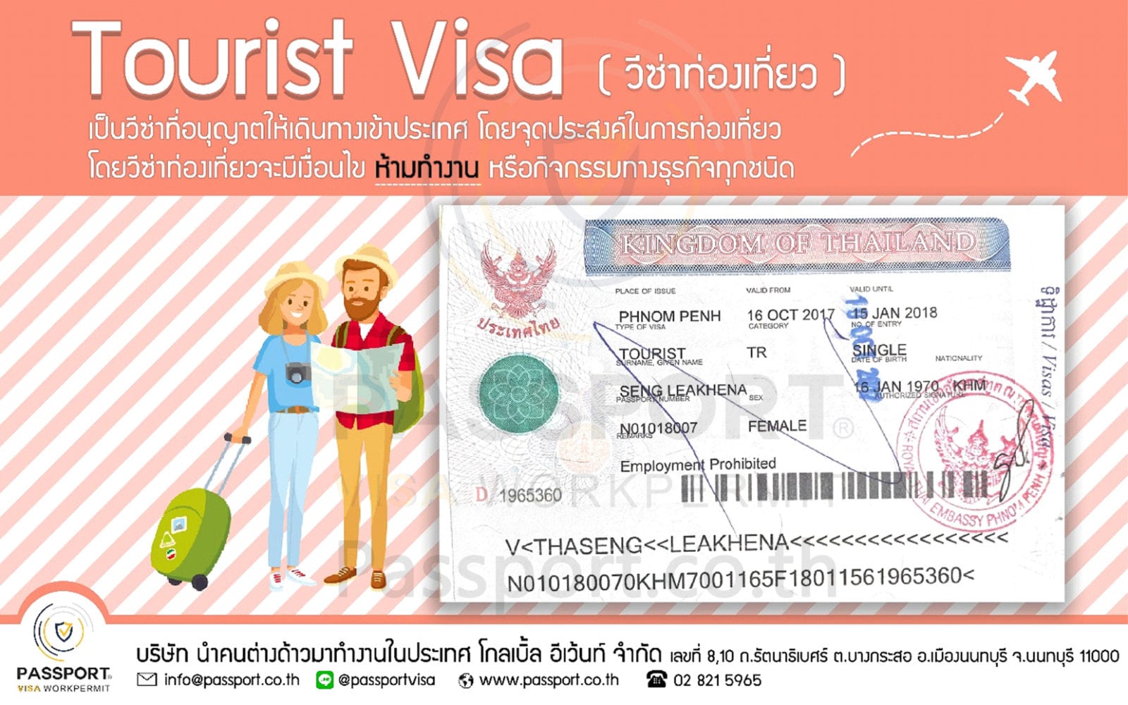 Tourist Visa (วีซ่าท่องเที่ยว)