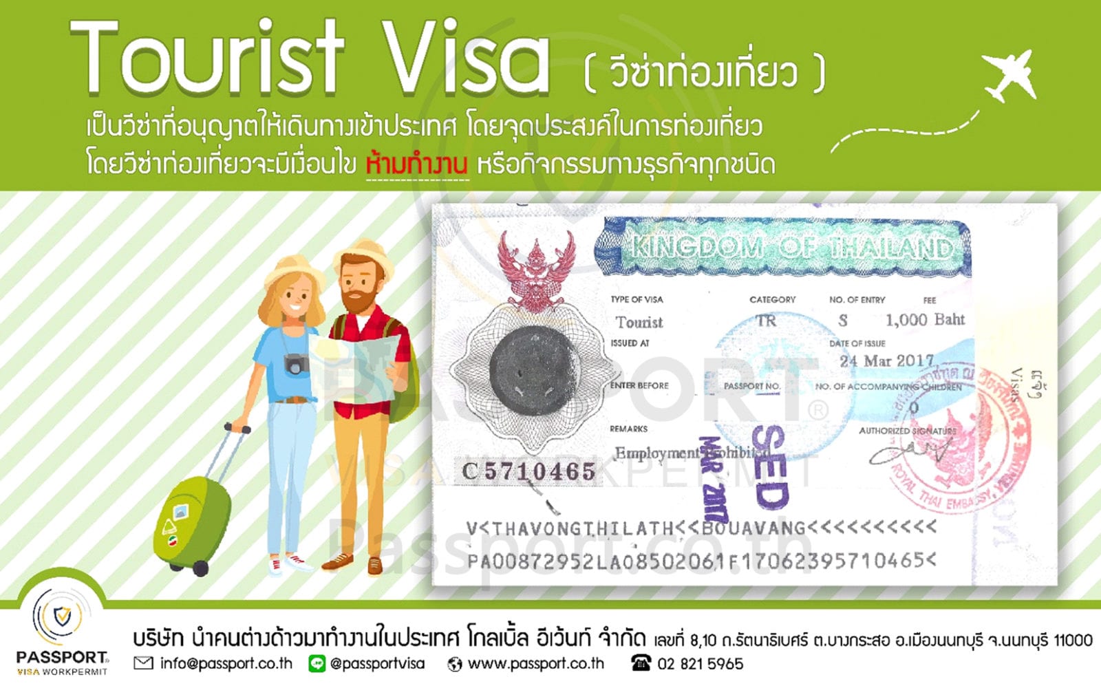 ตัวอย่าง Tourist Visa (วีซ่าท่องเที่ยว)