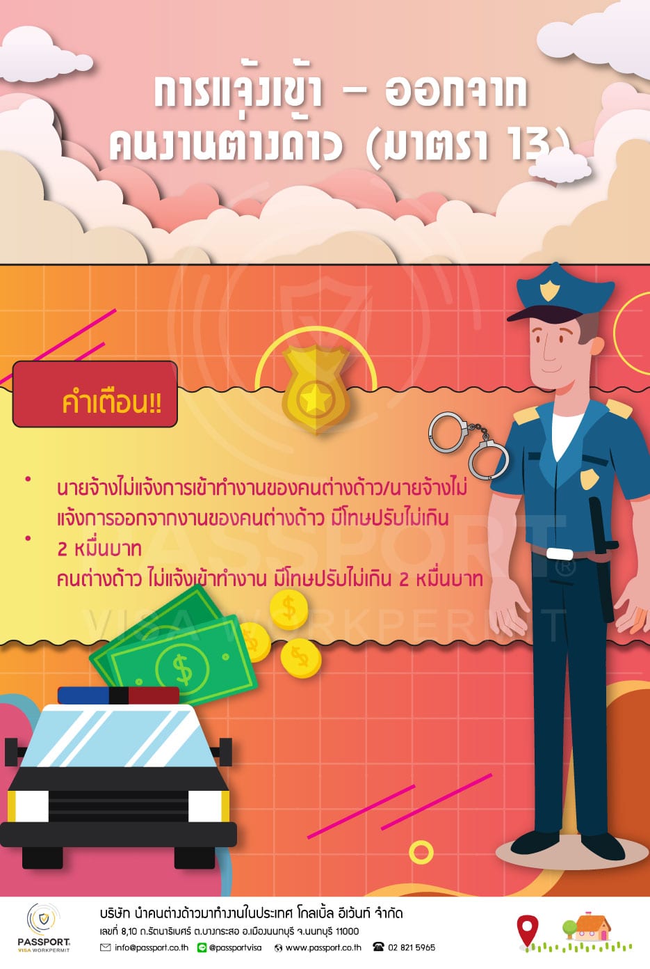 คำเตือน
