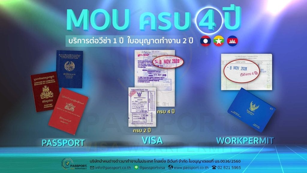 MOU ครบ 4 ปี
