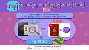 แรงงาน กัมพูชากลุ่มบัตรสีชมพู ต้องขยายหนังสือเดินทางเล่มดำ-กัมพูชา