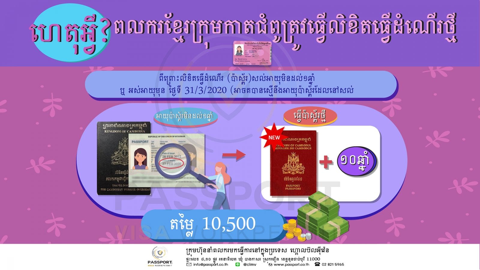 แรงงาน กัมพูชากลุ่มบัตรสีชมพู ต้องขยายหนังสือเดินทางเล่มดำ-กัมพูชา
