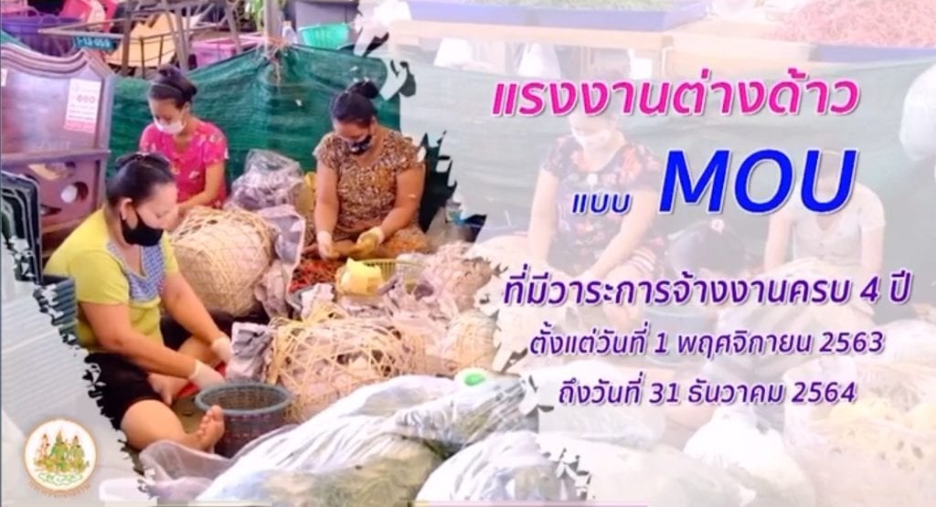 MOU ครบ 4 ปี ทำอย่างไร