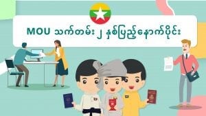 ปกต่อ 2 ปีหลัง พม่า