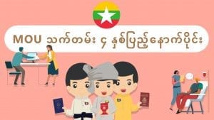 ปกต่อ 4 ปีหลัง พม่า