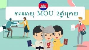 ปกต่อ2ปีหลังงกัมพูชา