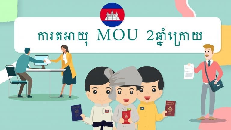 ปกต่อ2ปีหลังงกัมพูชา