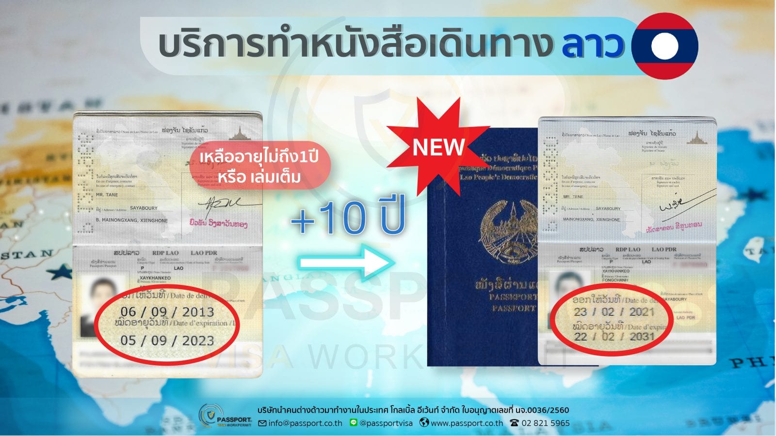 บริการทำพาสปอร์ตลาว หนังสือเดินทางลาว อายุ 10 ปี