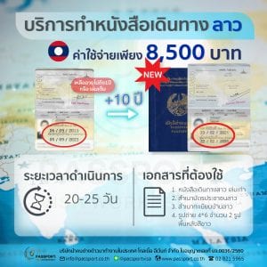 บริการทำพาสปอร์ตลาว หนังสือเดินทางลาว