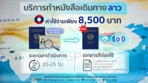 บริการทำหนังสือเดินทางลาว พาสปอร์ตลาวหมดอายุ