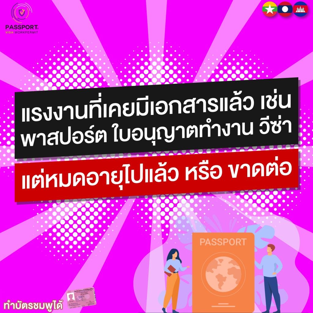 4มีเอกสารแต่หมดอายุไปแล้ว