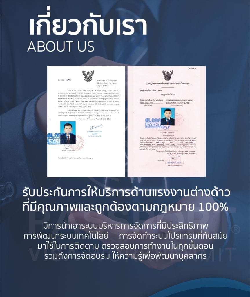 เกี่ยวกับเรา ลูกค้าของบริษัท นำคนต่างด้าวมาทำงานในประเทศ โกลเบิ้ล อีเว้นท์ จำกัด