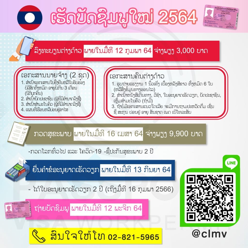 ບໍລິການຄໍ່ບັດຕ່າງດ້າວ 2564 ລອບໃຫມ່ ບັດຊົມພູ