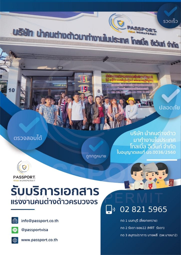 บริษัท นำคนต่างด้าวมาทำงานในประเทศ โกลเบิ้ล อีเว้นท์ จำกัด