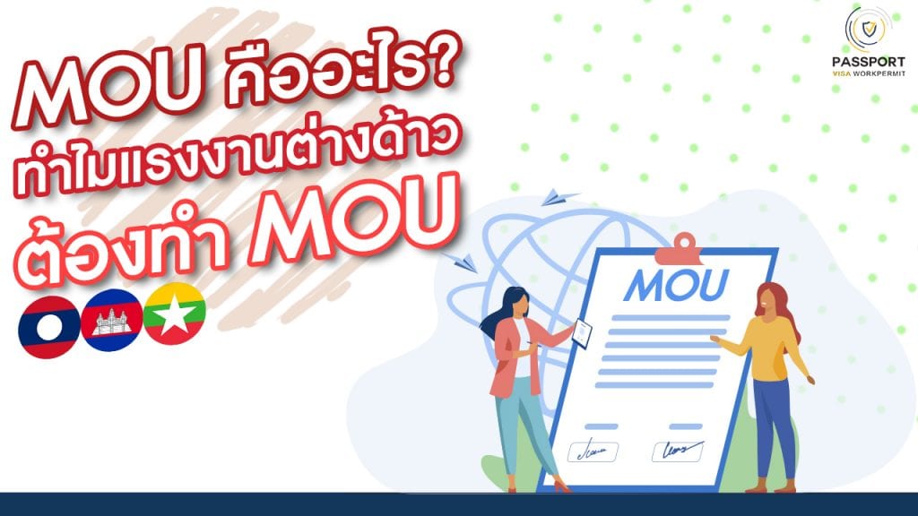 การ เซ็น Mou คือ อะไร การ เซ็น Mou คือ อะไร