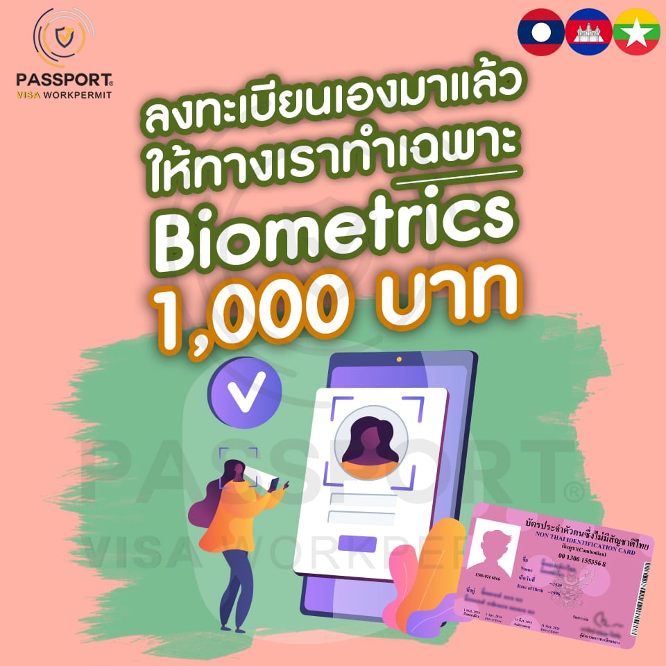 บัตรชม2564 ลงทะเบียนเองมาแล้ว biometrics.