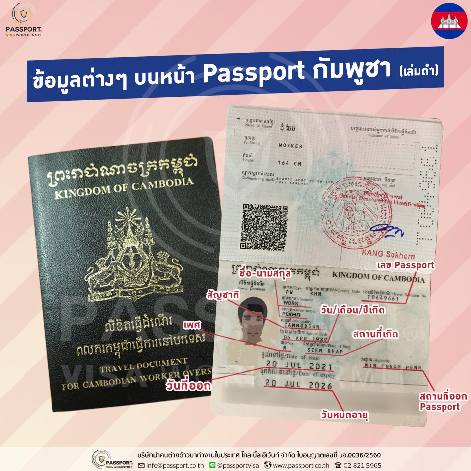 บริการทำพาสปอร์ตกัมพูชา หนังสือเดินทางเล่มดำ อายุ 5 ปี บริการทำพาสปอร์ตกัมพูชา หนังสือเดินทางเล่มดำ อายุ 5 ปี