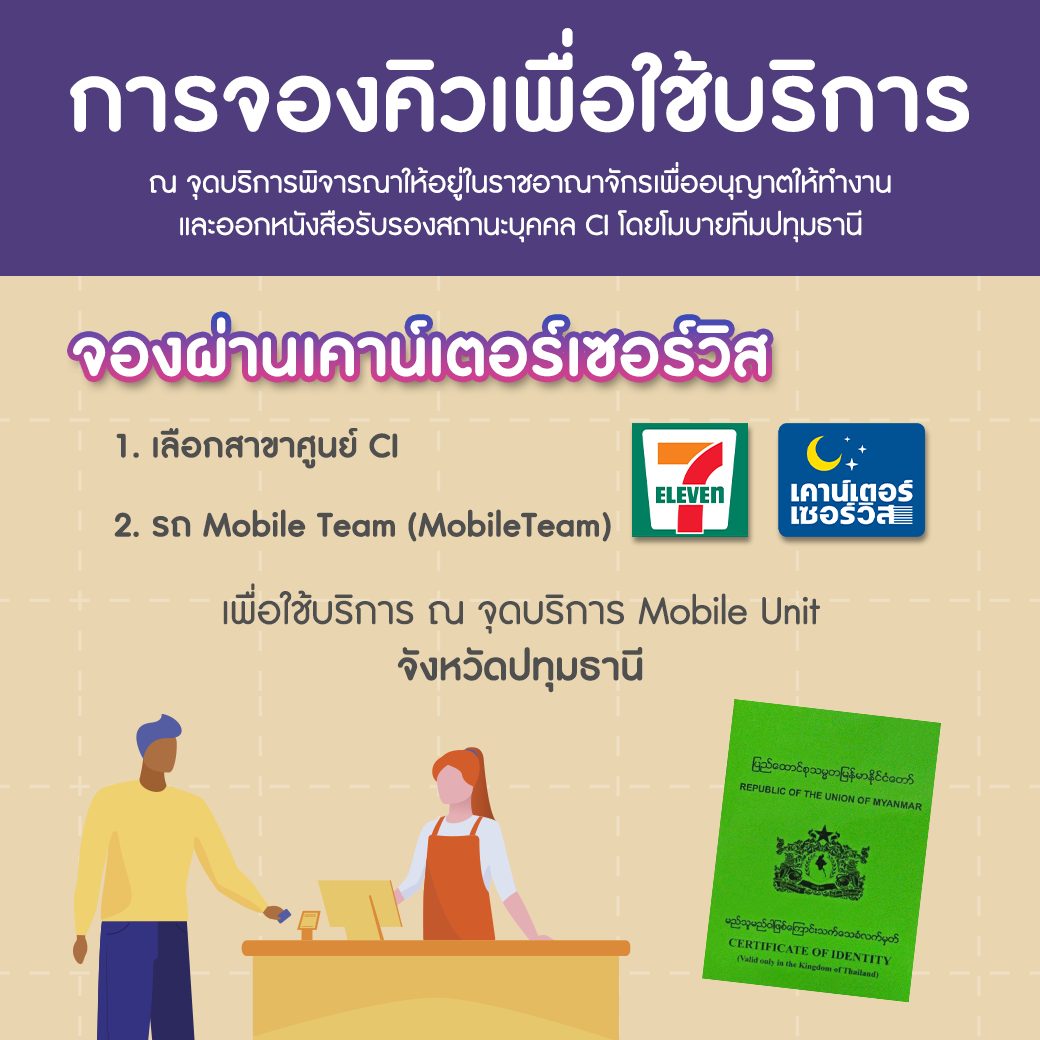 ศูนย์ Ci พม่า ปทุมธานี เปิดแล้วเข้ารับบริการได้เลย ศูนย์ Ci พม่า ปทุมธานี เปิดแล้วเข้ารับบริการได้เลย