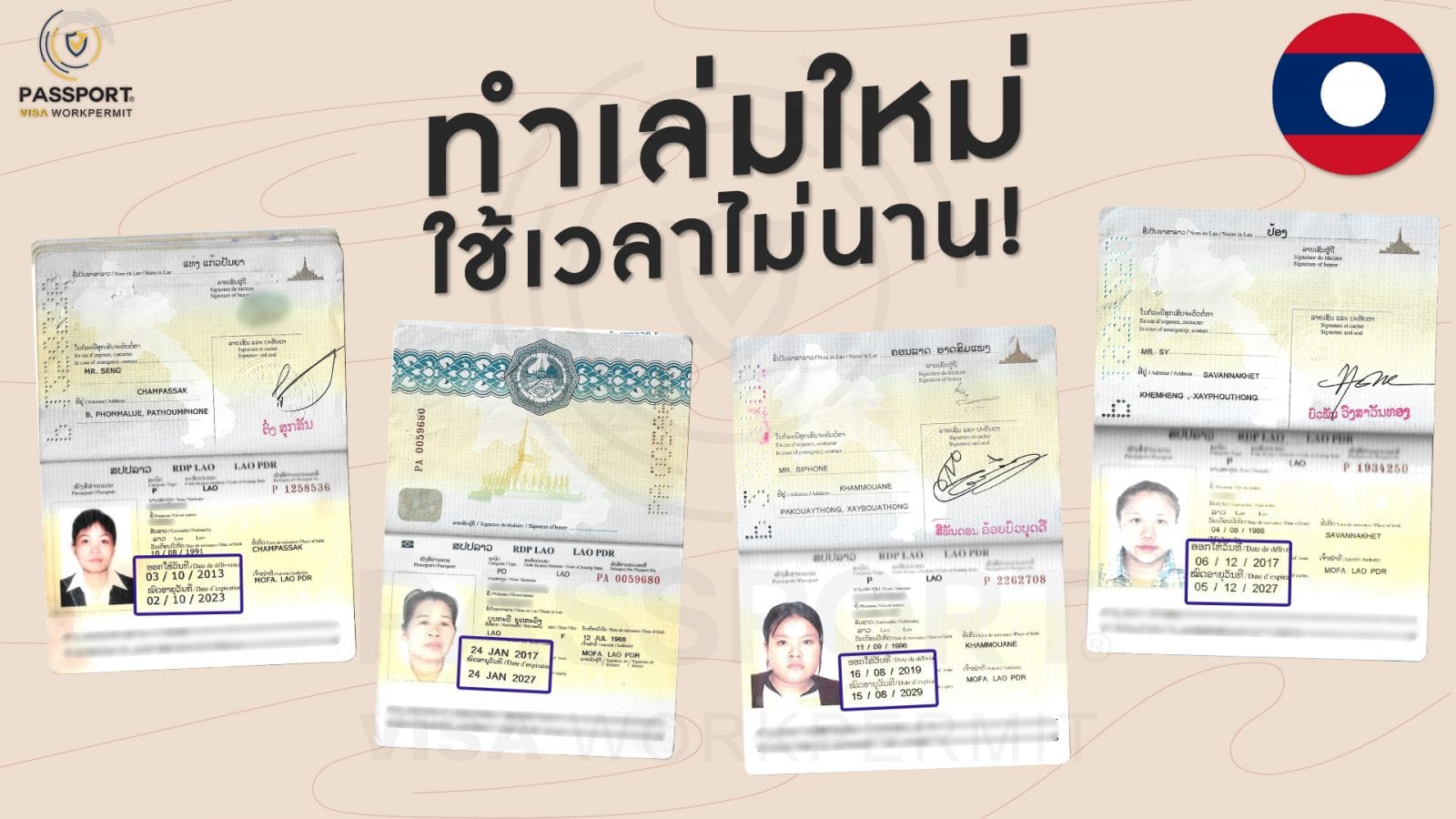 บริการทำพาสปอร์ตลาว หนังสือเดินทางลาว อายุ 10 ปี