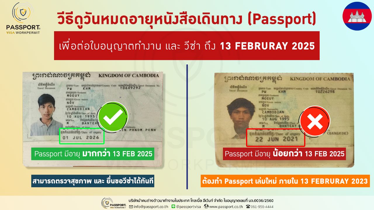 บริการทำพาสปอร์ตกัมพูชา หนังสือเดินทางเล่มดำ อายุ 5 ปี บริการทำพาสปอร์ตกัมพูชา หนังสือเดินทางเล่มดำ อายุ 5 ปี
