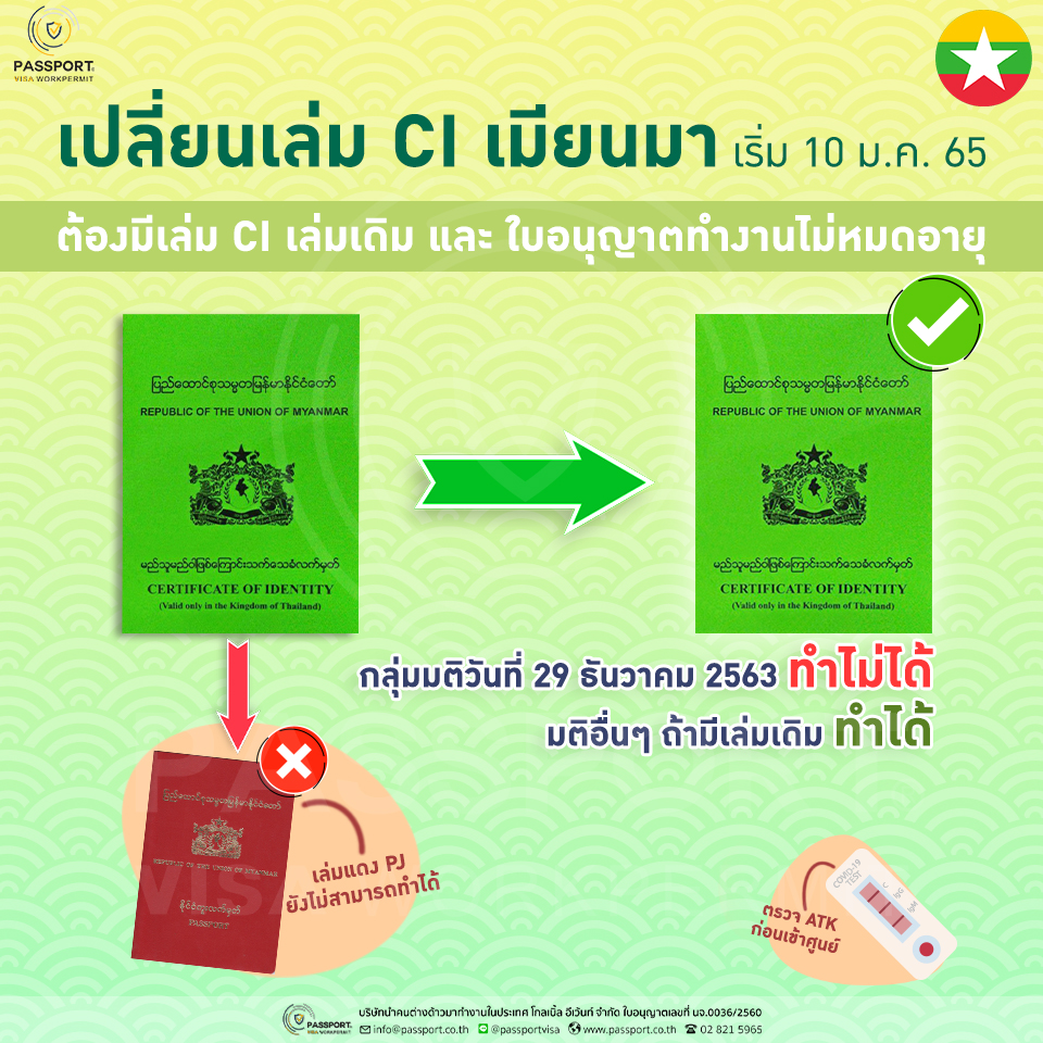 เปิดศูนย์ทำหนังสือรับรองสถานะบุคคล Ci พม่า