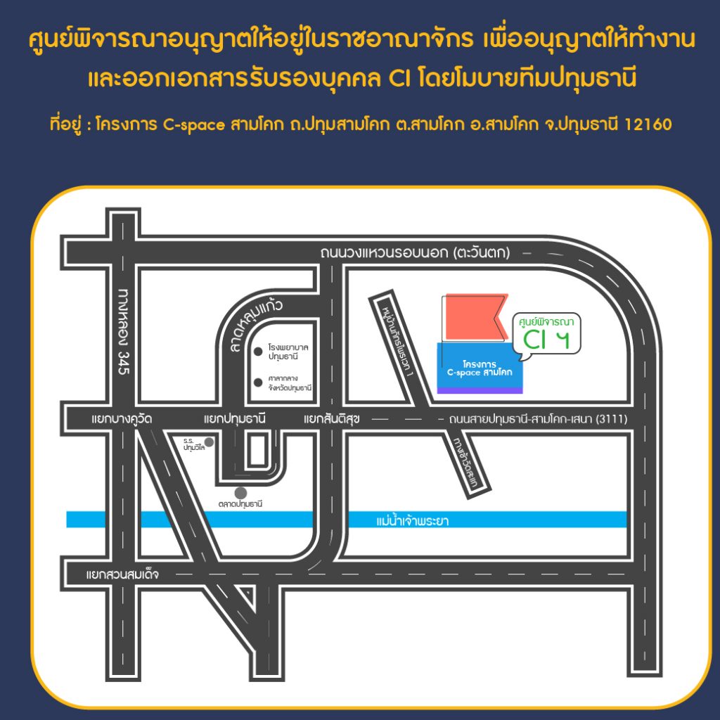 แผนที่ศูนย์ ci พม่า ปทุมธานี ทำหนังสือรับรองสถานะบุคคล Ci พม่า