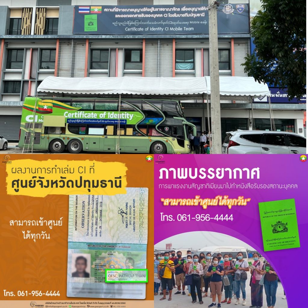 เปิดศูนย์ทำหนังสือรับรองสถานะบุคคล เล่ม ci สีเขียวจังหวัด ปทุมธานี รวดเร็ว ทันใจ เข้าศูนย์ได้ทุกวัน