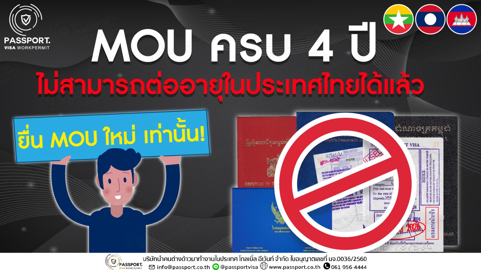 คนต่างด้าว mou ครบ 4 ปี ต่ออายุไม่ได้แล้ว ยิ่น MOU ใหม่เท่านั้น
