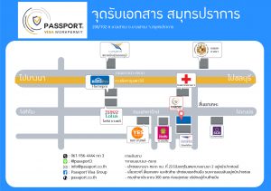แผนที่ จุดบริการต่างด้าว รับเอกสารสมุทรปราการ