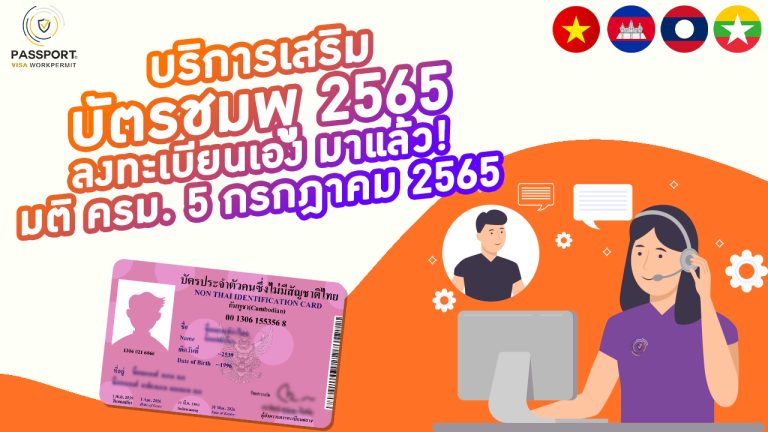 บริการเสริม บัตรชมพู 2565 ลงทะเบียนมาแล้ว มติ ครม. 5 ก.ค. 2565