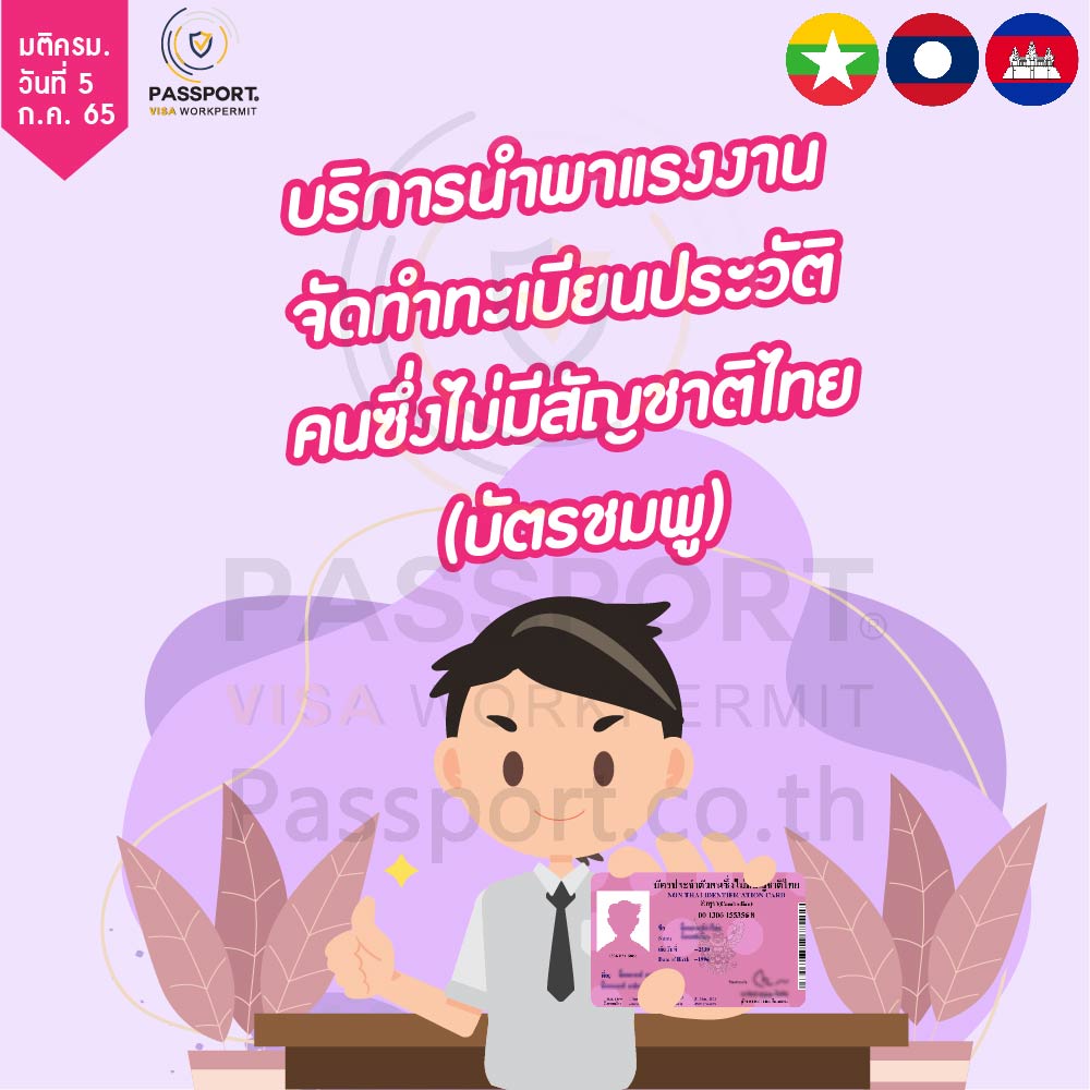 บริการเสริม บัตรชมพู 2565 ลงทะเบียนมาแล้ว มติ ครม. 5 ก.ค. 2565 ถ่ายบัตรชมพู