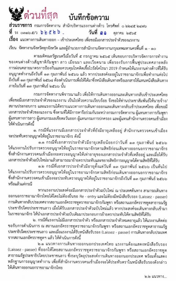 การเดินทางกลับไปทำหนังสือเดินทาง มติ ครม. 5 ก.ค. 2565 (1)