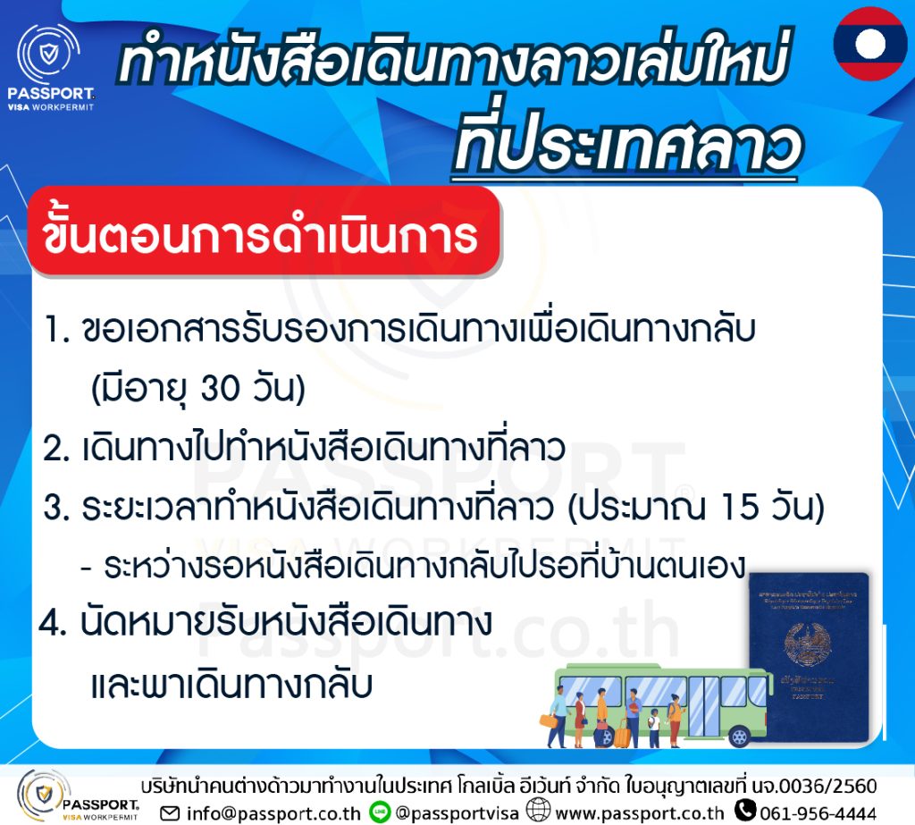 ขั้นตอนการทำหนังสือเดินทางลาวที่เวียงจันทน์