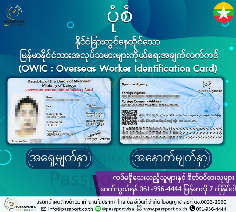 OWIC owic