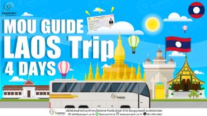 MOU GUIDE LAOS ການເດິນທາງໄປຮັບວີຊ້າເຮັດວຽກທີ່ວຽງຈັນ
